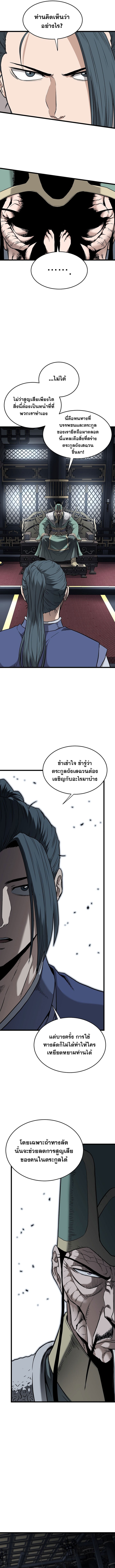 Read Murim Login TH Manga Online