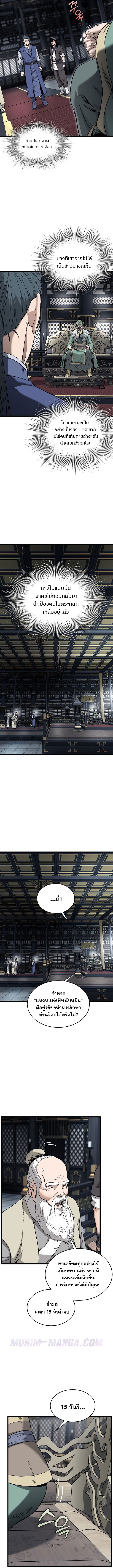 Read Murim Login TH Manga Online