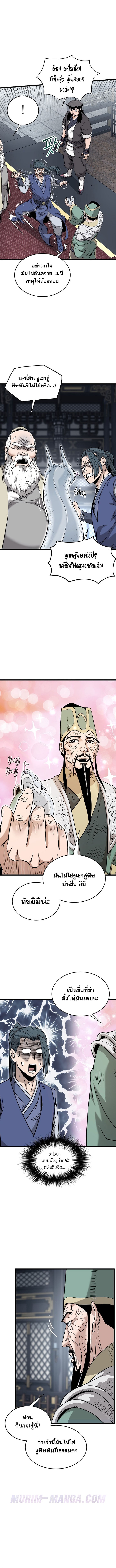 Read Murim Login TH Manga Online