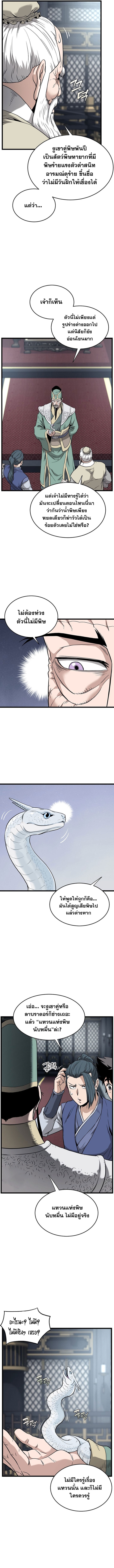 Read Murim Login TH Manga Online