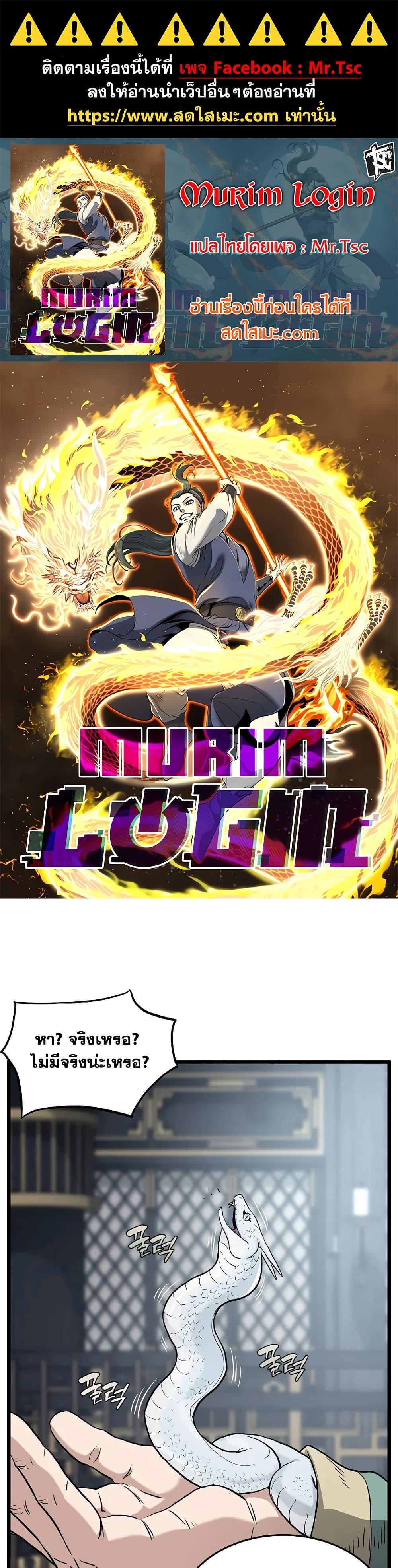 Read Murim Login TH Manga Online