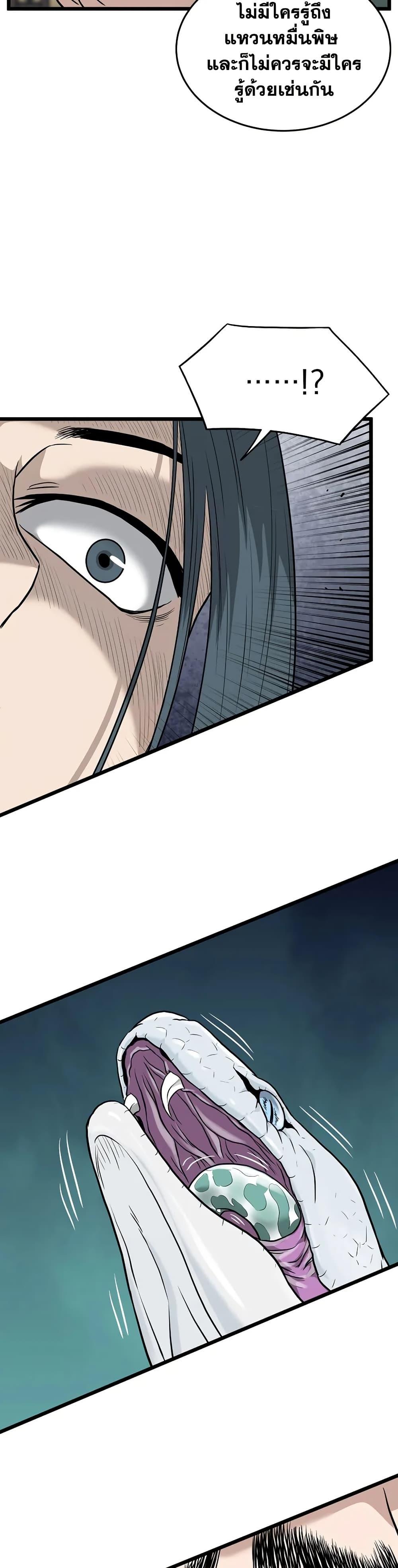 Read Murim Login TH Manga Online