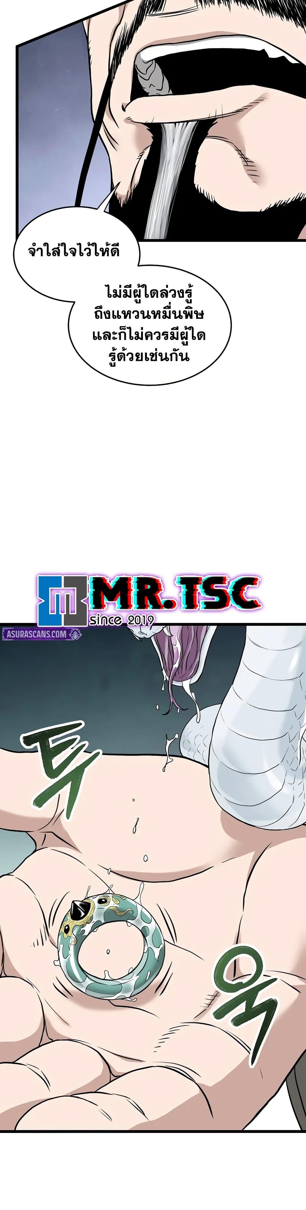 Read Murim Login TH Manga Online