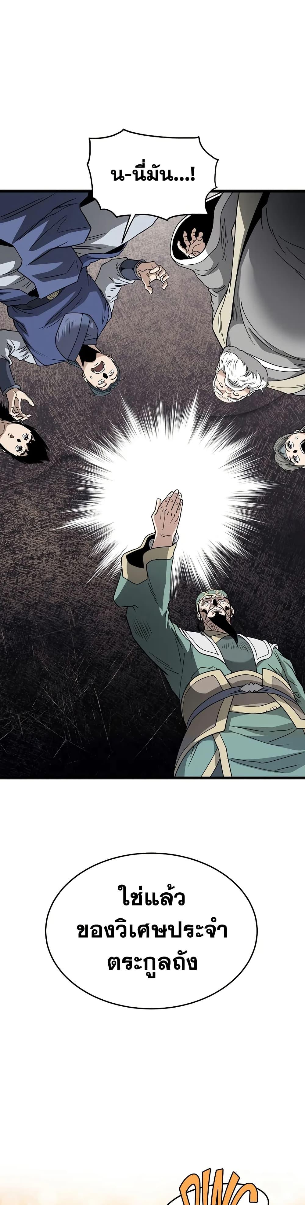 Read Murim Login TH Manga Online