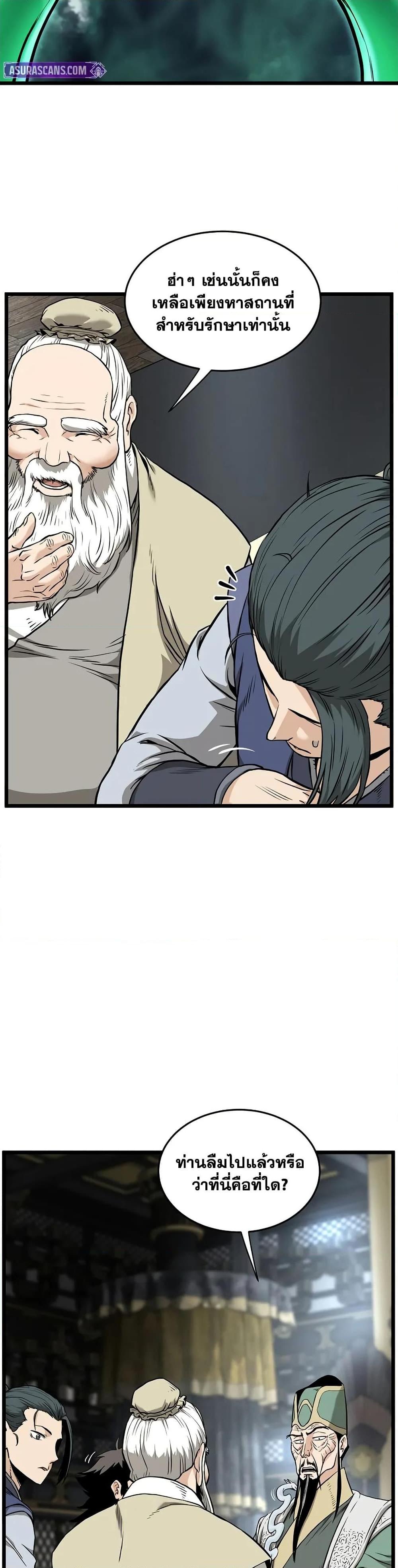 Read Murim Login TH Manga Online