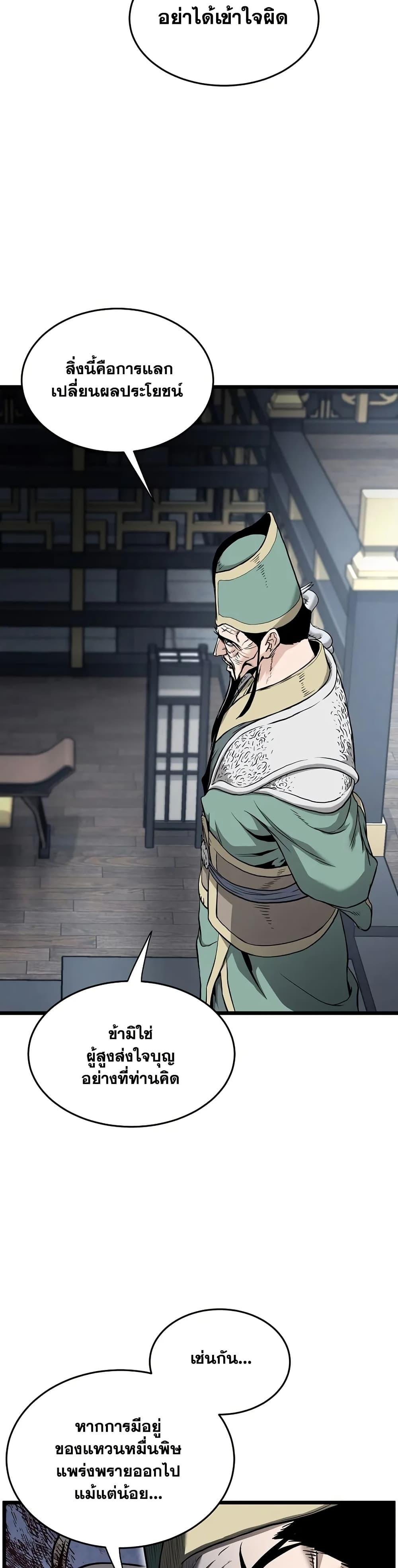 Read Murim Login TH Manga Online