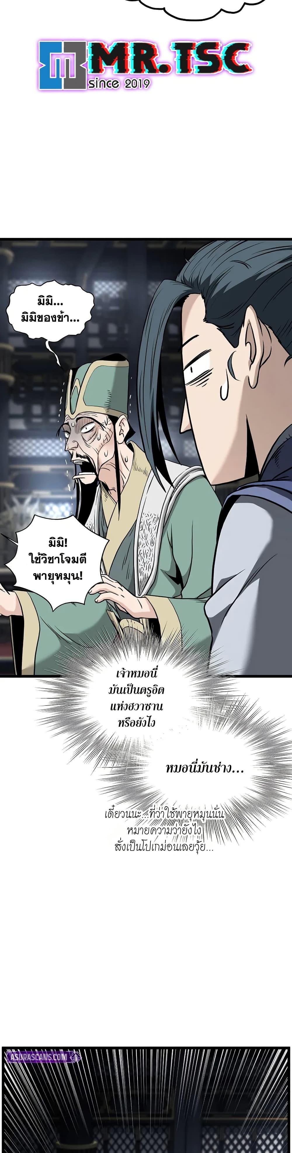 Read Murim Login TH Manga Online