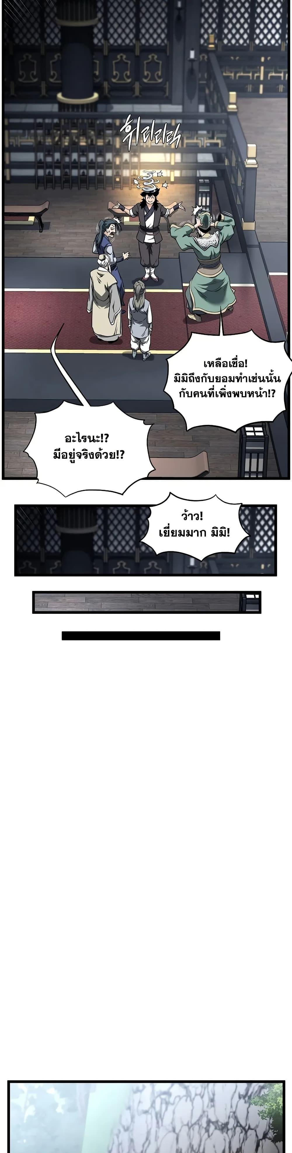 Read Murim Login TH Manga Online