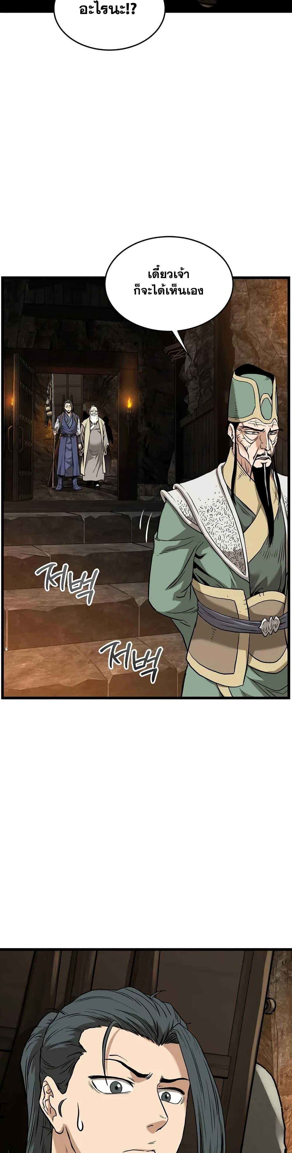 Read Murim Login TH Manga Online