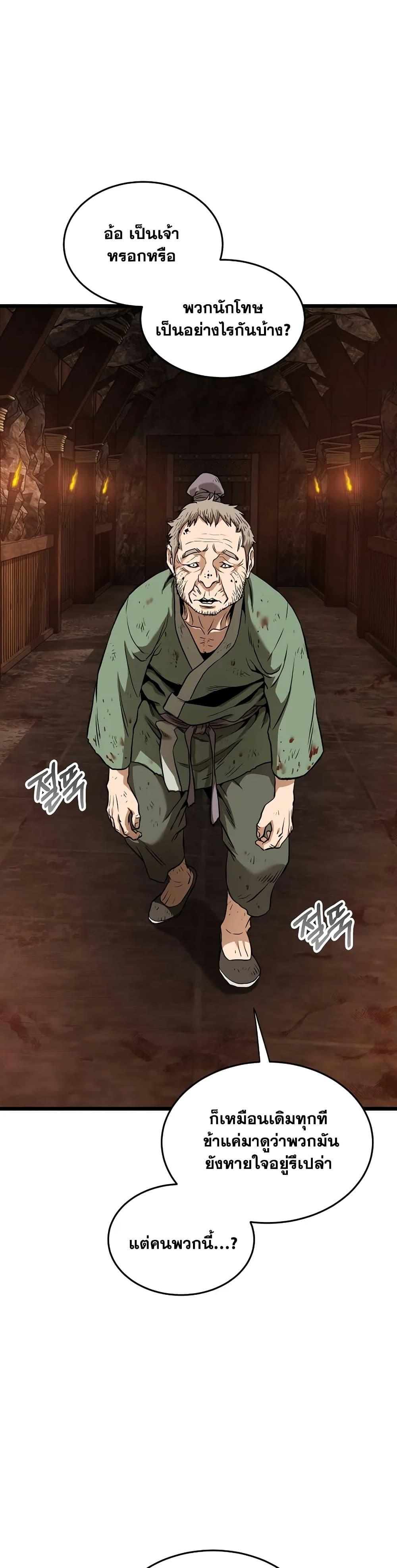 Read Murim Login TH Manga Online