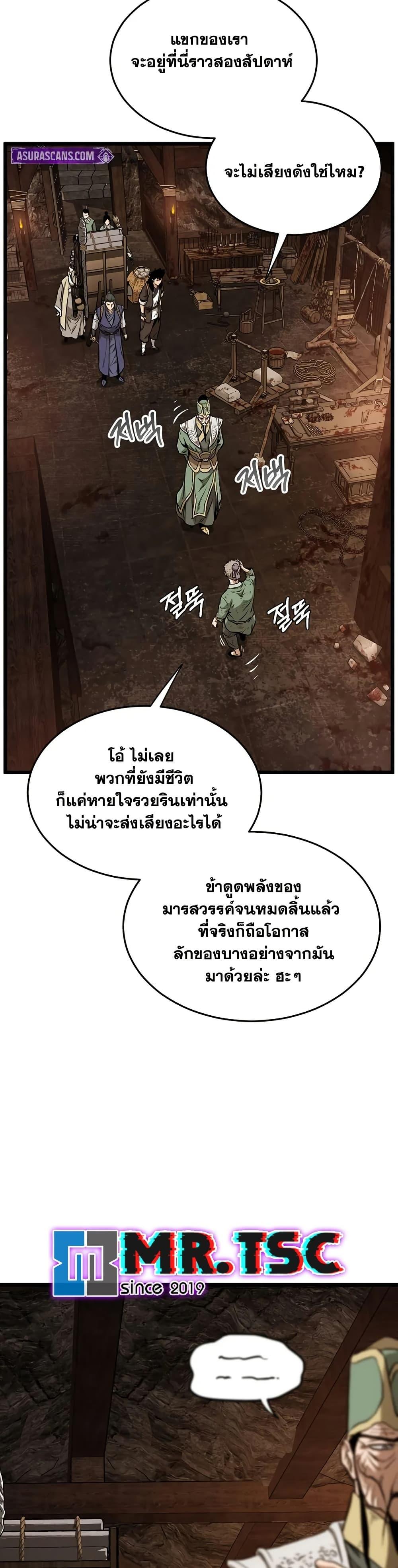 Read Murim Login TH Manga Online