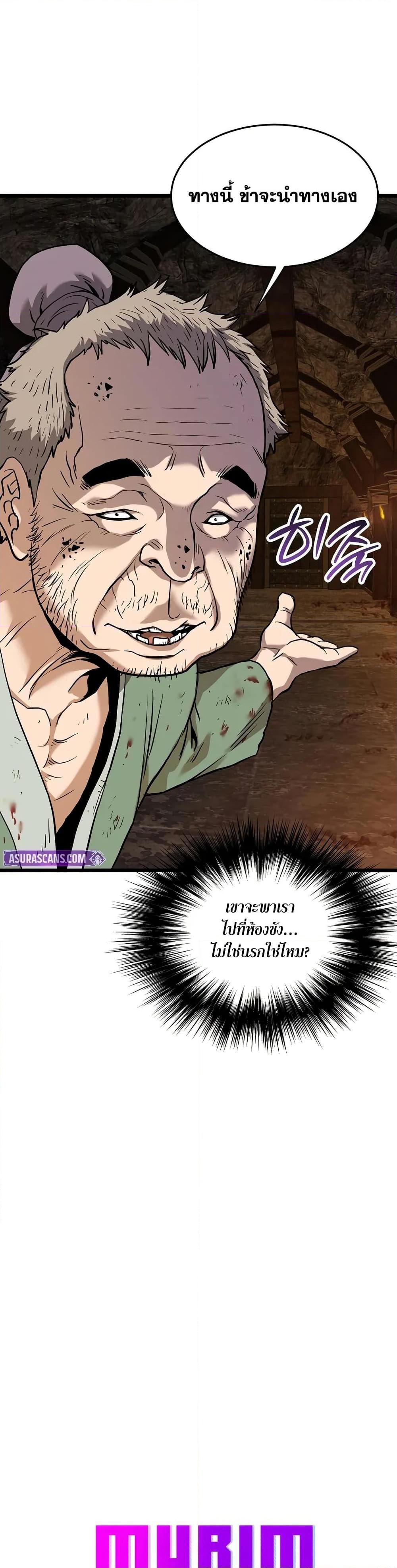 Read Murim Login TH Manga Online