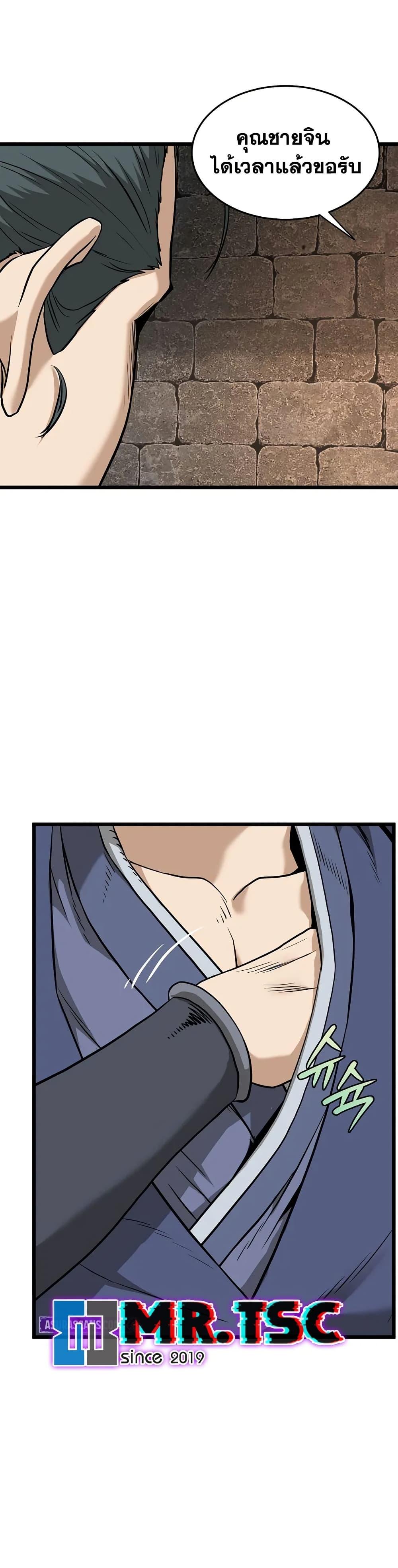 Read Murim Login TH Manga Online