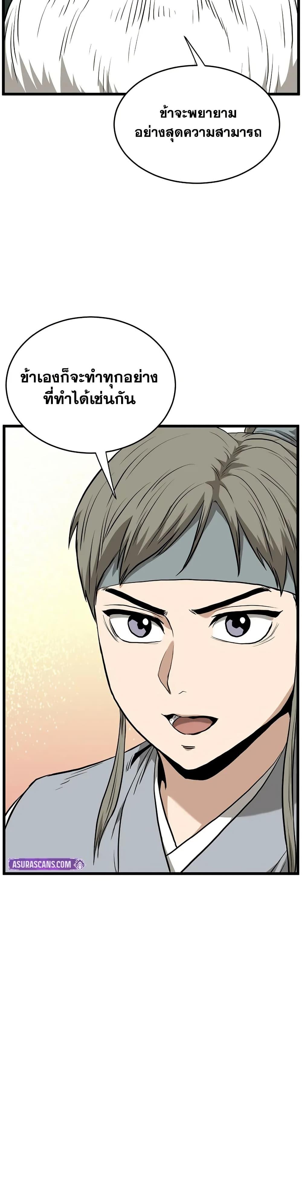 Read Murim Login TH Manga Online