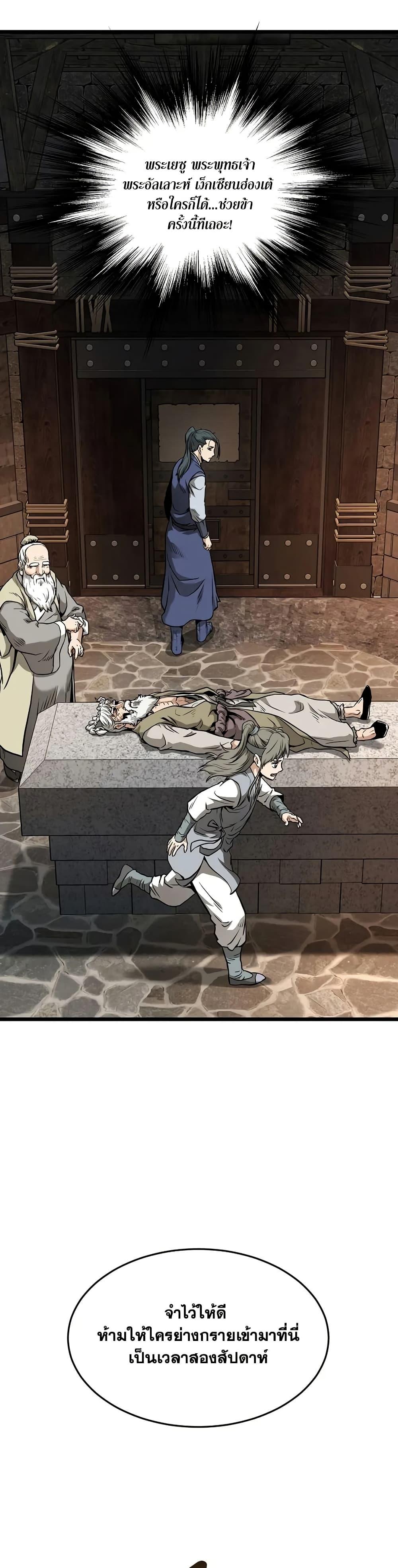 Read Murim Login TH Manga Online