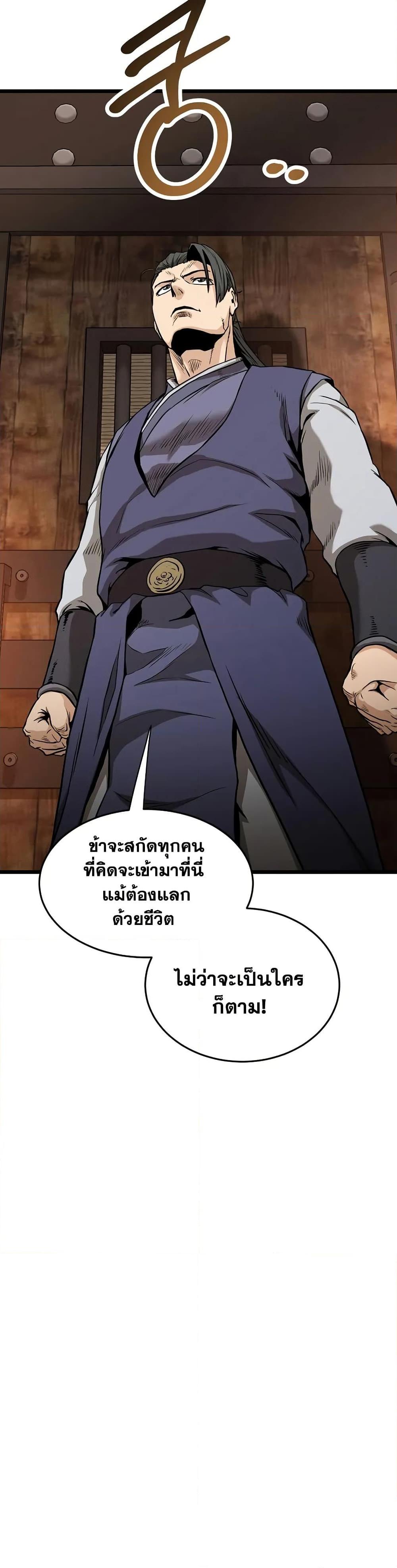 Read Murim Login TH Manga Online