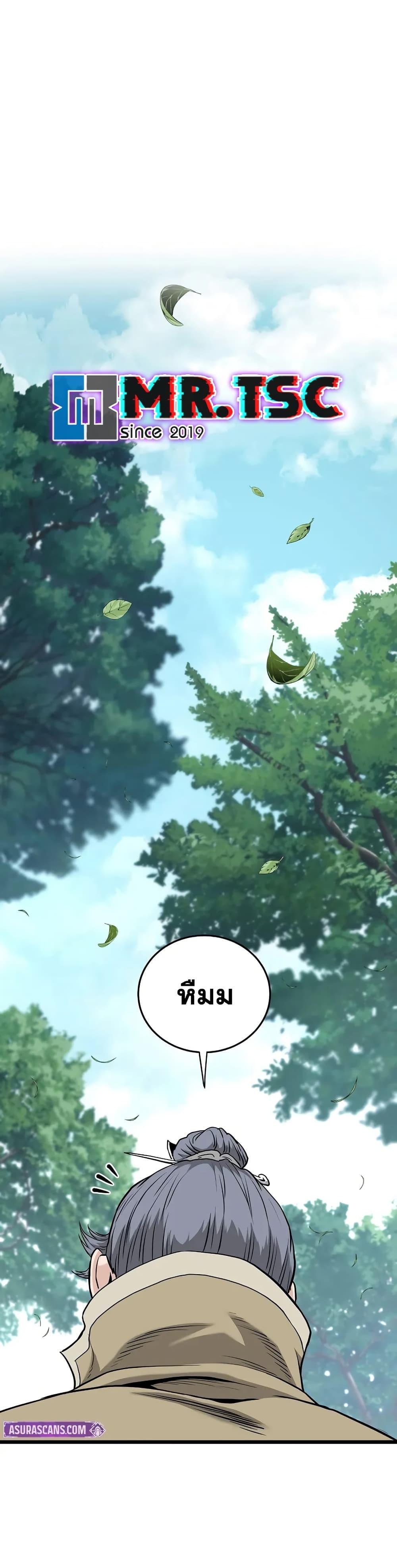 Read Murim Login TH Manga Online