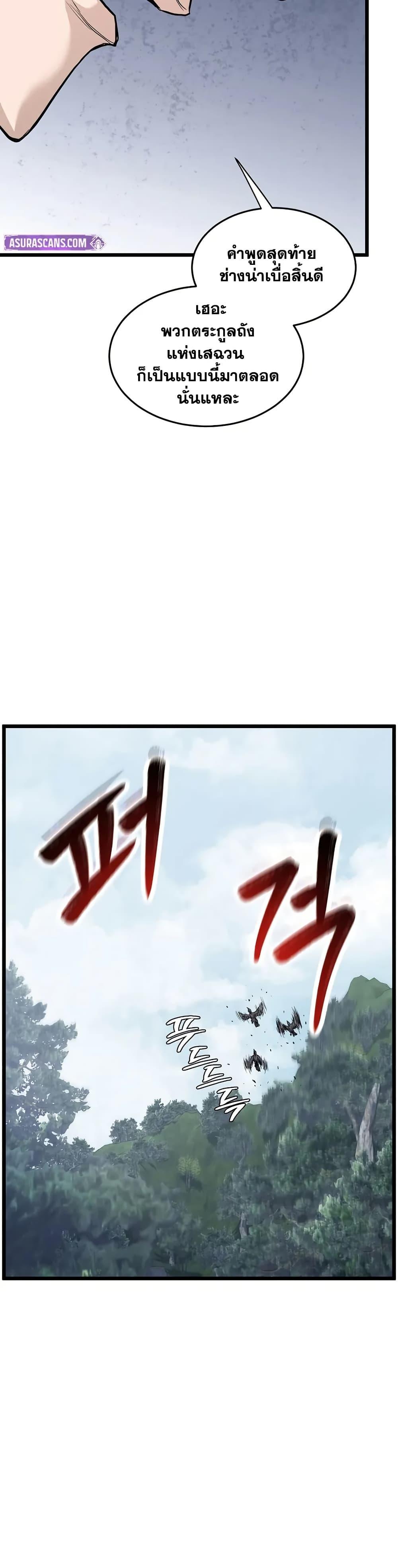 Read Murim Login TH Manga Online