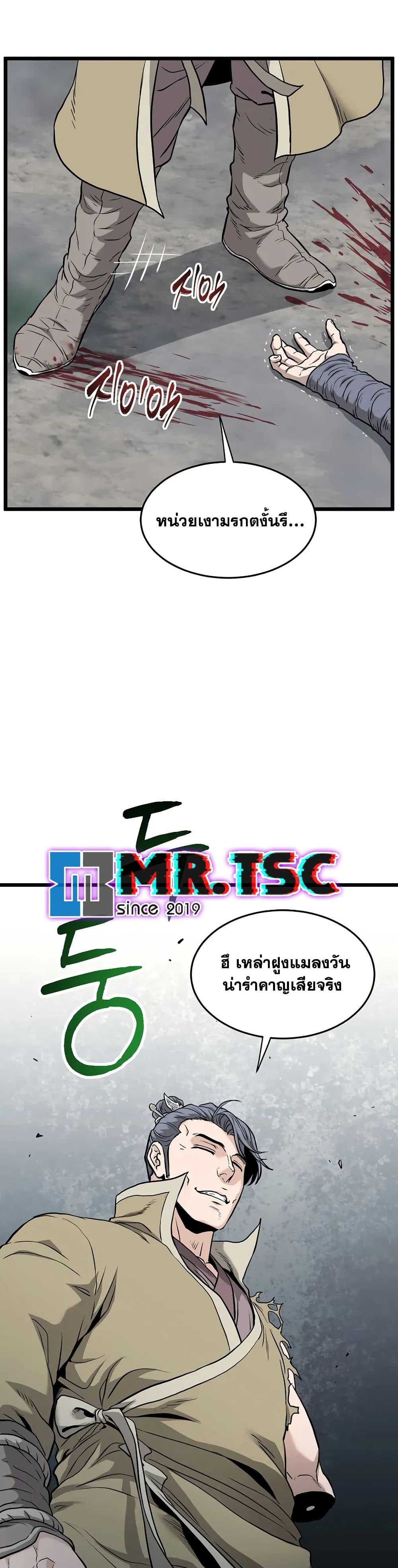 Read Murim Login TH Manga Online