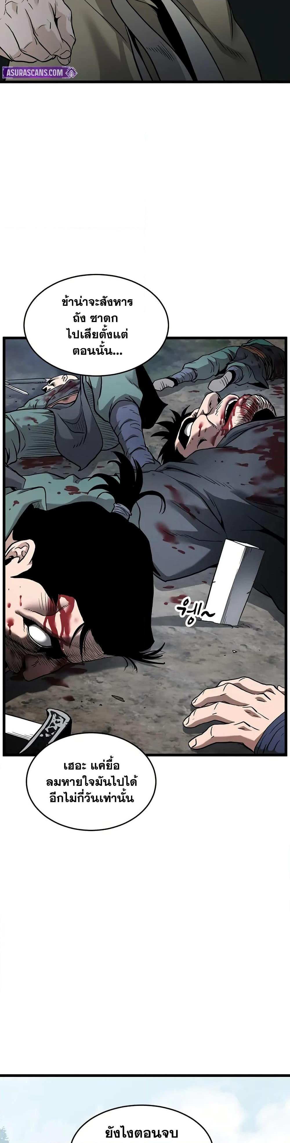 Read Murim Login TH Manga Online