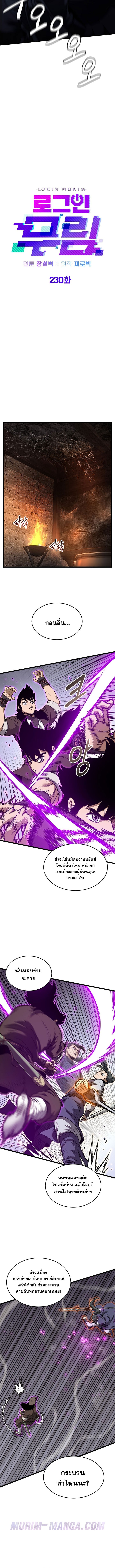 Read Murim Login TH Manga Online