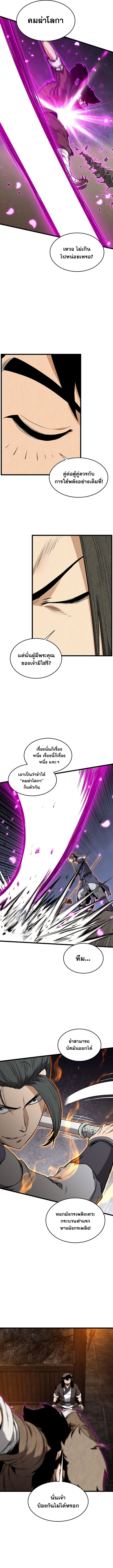 Read Murim Login TH Manga Online