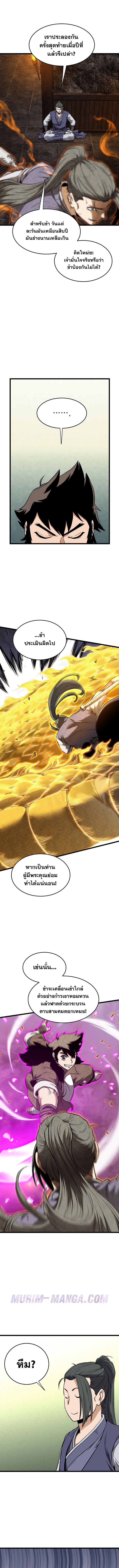 Read Murim Login TH Manga Online