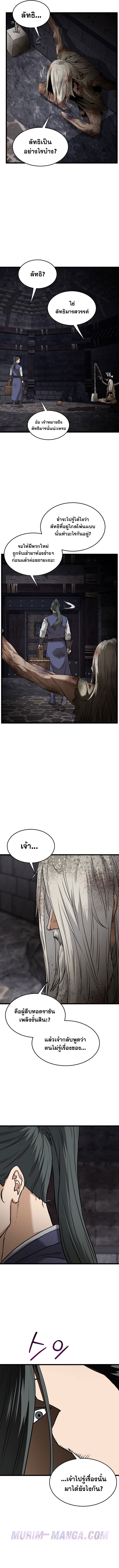 Read Murim Login TH Manga Online