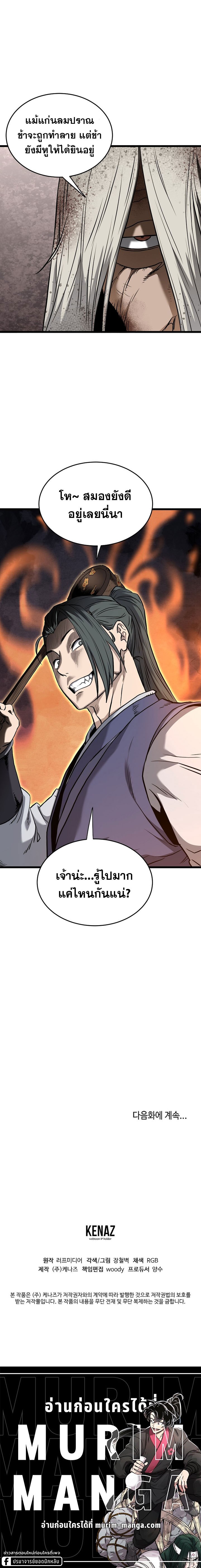 Read Murim Login TH Manga Online