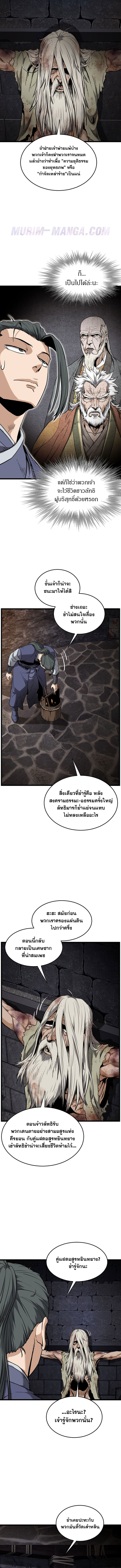 Read Murim Login TH Manga Online