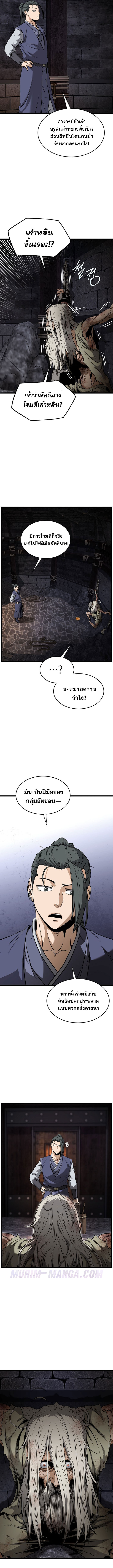 Read Murim Login TH Manga Online