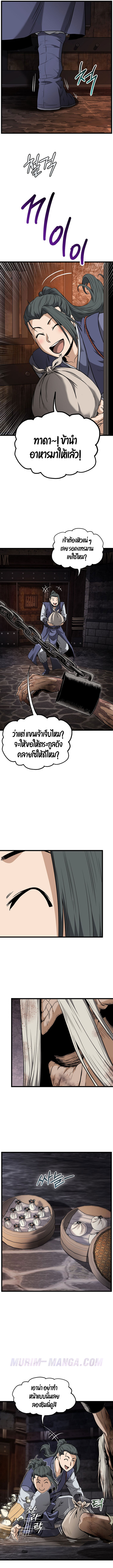 Read Murim Login TH Manga Online