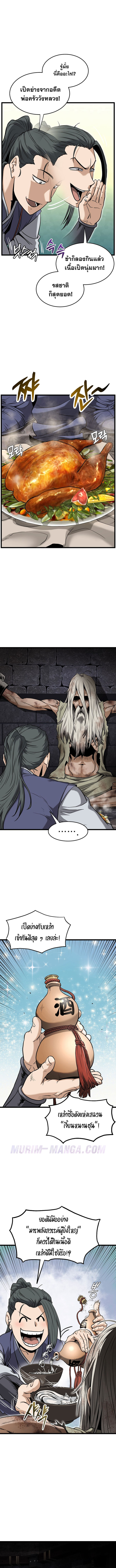 Read Murim Login TH Manga Online