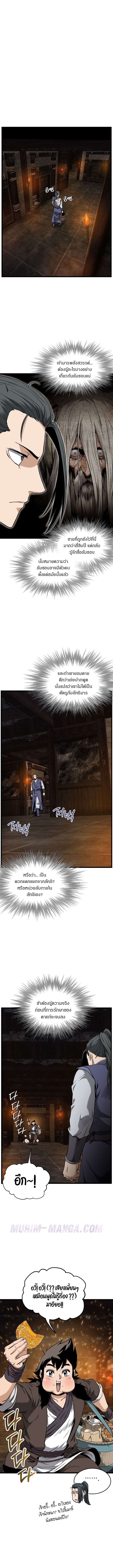 Read Murim Login TH Manga Online