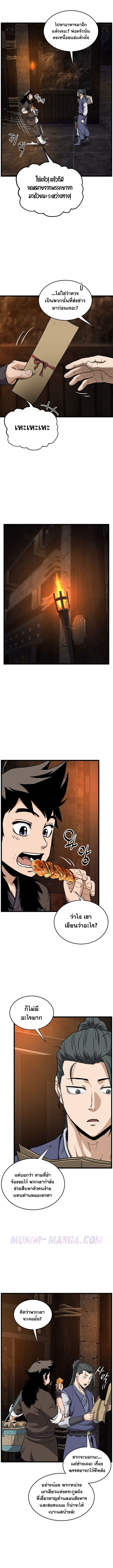 Read Murim Login TH Manga Online