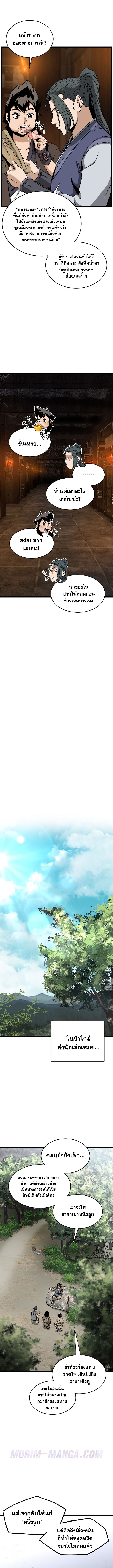 Read Murim Login TH Manga Online