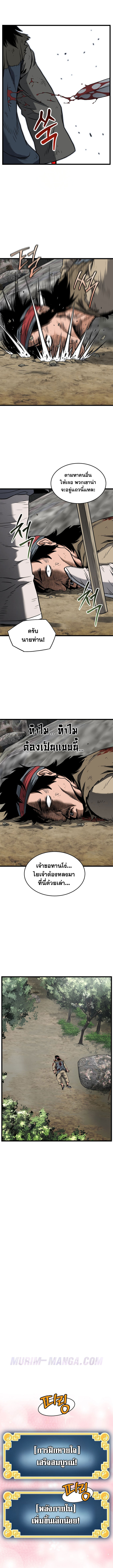 Read Murim Login TH Manga Online