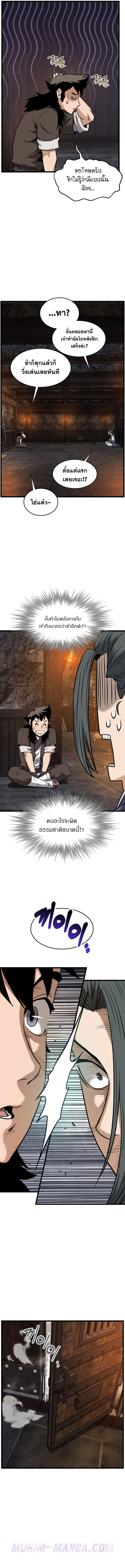 Read Murim Login TH Manga Online