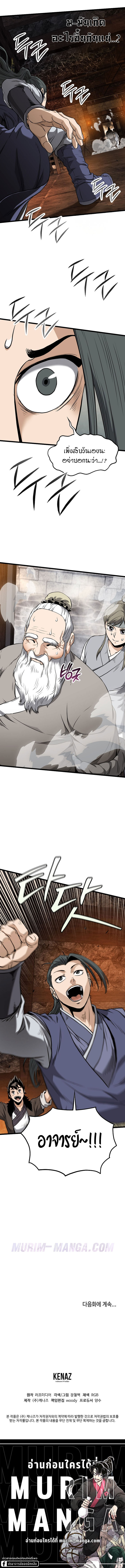 Read Murim Login TH Manga Online