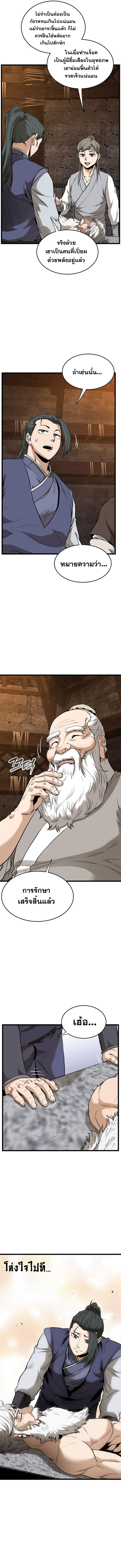 Read Murim Login TH Manga Online