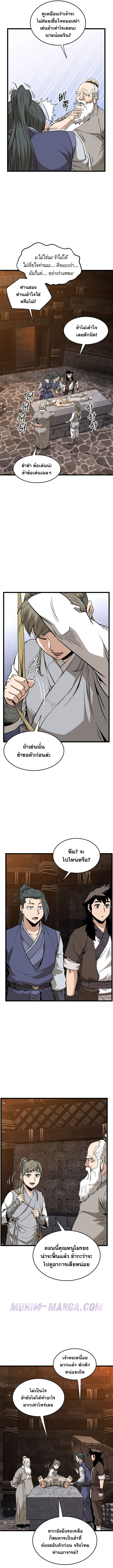 Read Murim Login TH Manga Online