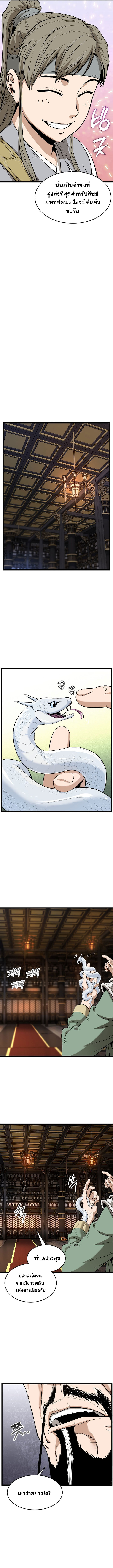 Read Murim Login TH Manga Online