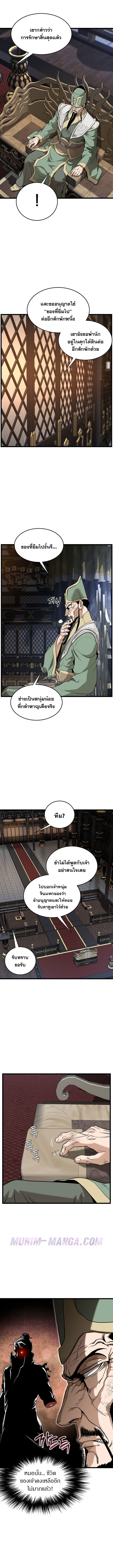 Read Murim Login TH Manga Online