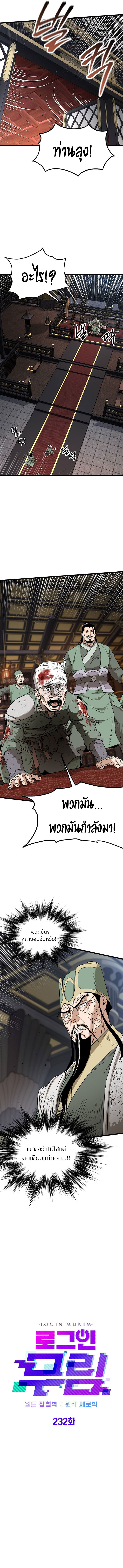 Read Murim Login TH Manga Online