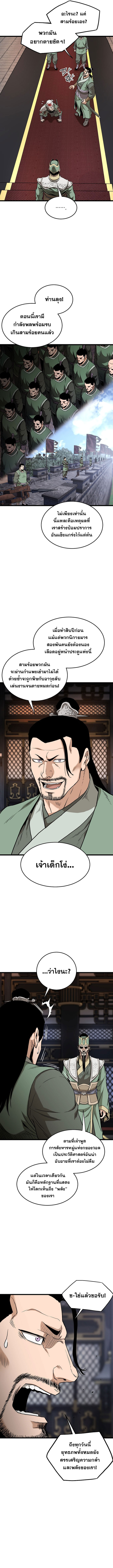 Read Murim Login TH Manga Online