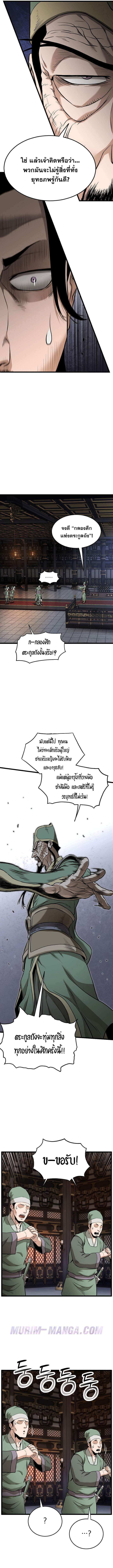 Read Murim Login TH Manga Online