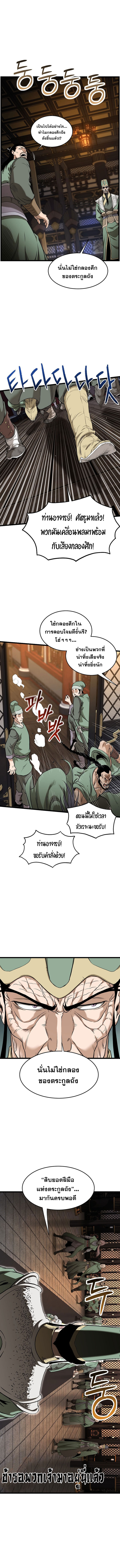 Read Murim Login TH Manga Online