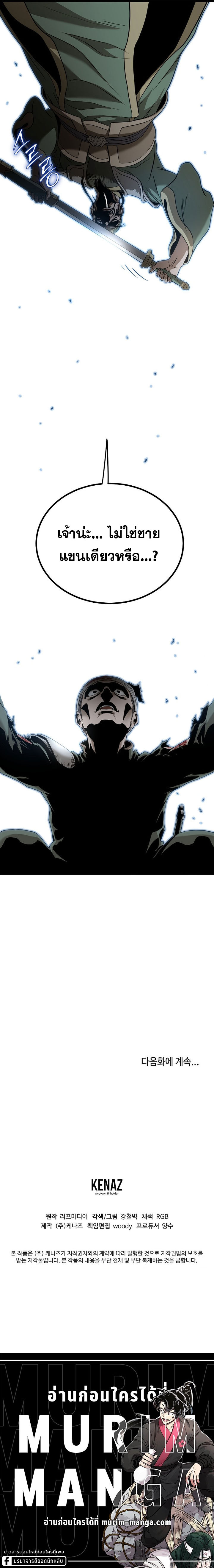 Read Murim Login TH Manga Online