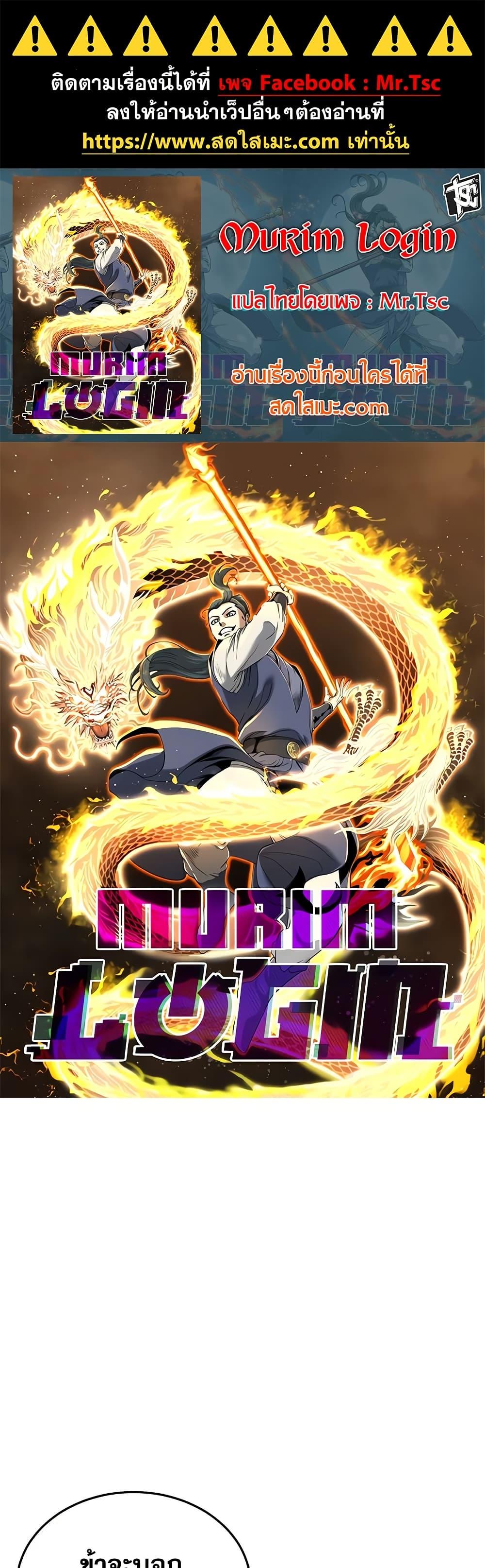 Read Murim Login TH Manga Online