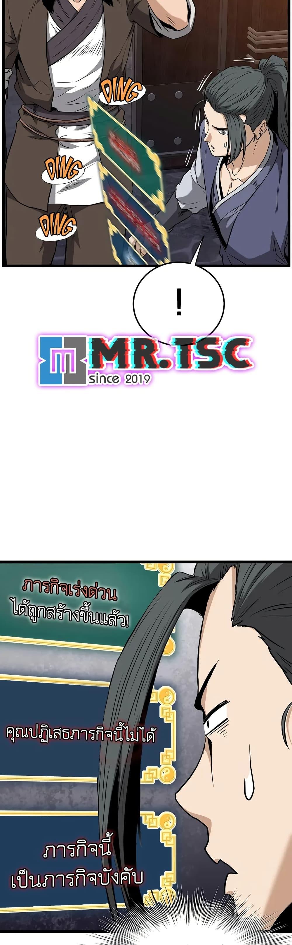 Read Murim Login TH Manga Online